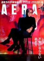 AERA（アエラ） 2017年11/20号 表紙