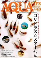 アクアライフ 12月号 表紙