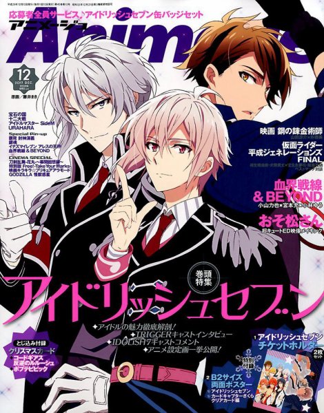アニメージュ 2017年12月号 (発売日2017年11月10日) 表紙