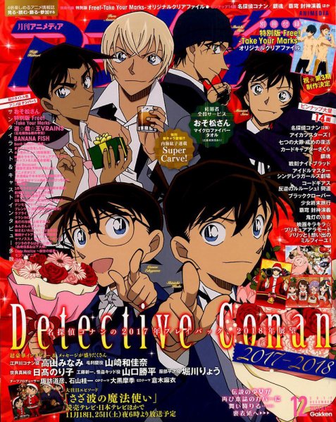 アニメディア 2017年12月号 (発売日2017年11月10日) 表紙