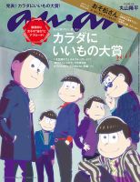 anan（アンアン） No.2078 表紙