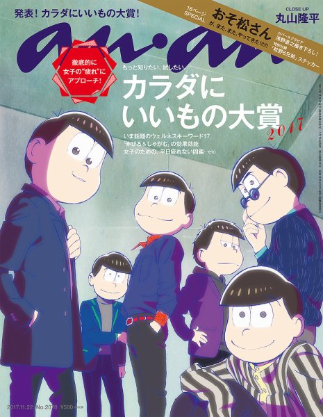 anan（アンアン） No.2078 (発売日2017年11月15日) 表紙
