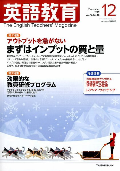 英語教育 2017年12月号 (発売日2017年11月14日) 表紙