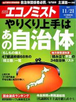 週刊エコノミスト 2017年11/21号 表紙
