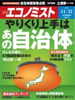 週刊エコノミストのバックナンバー (7ページ目 45件表示) | 雑誌/電子