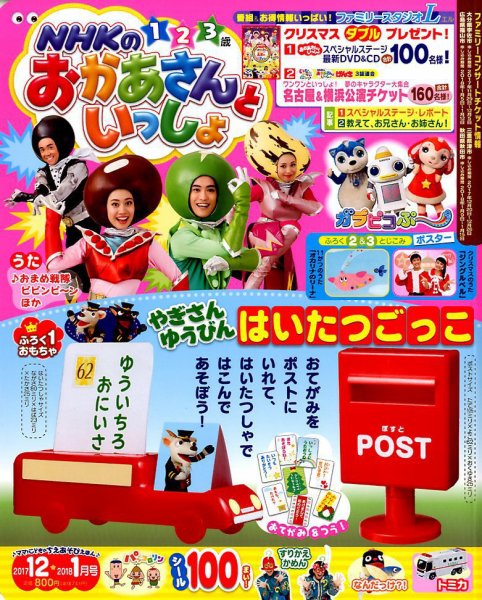 NHKのおかあさんといっしょ 2017年12月号 (発売日2017年11月15日