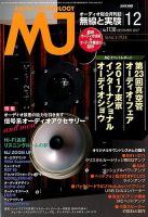 MJ無線と実験 2017年12月号 表紙