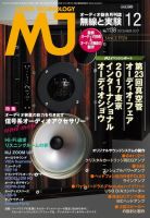 MJ無線と実験 2017年12月号 (発売日2017年11月10日) 表紙