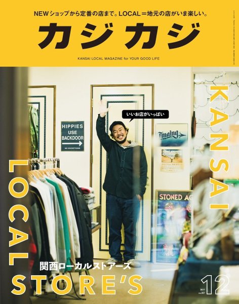 カジカジ 2017年12月号 (発売日2017年11月10日) 表紙