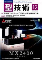 型技術 2017年12月号 表紙