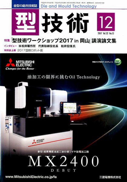 型技術 2017年12月号 (発売日2017年11月16日) 表紙