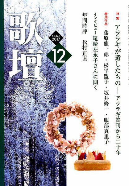 歌壇 2017年12月号 (発売日2017年11月14日) 表紙