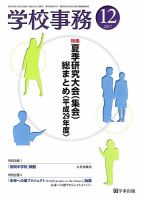 学校事務 12月号 表紙