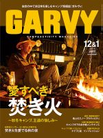 ガルビィ 2017年12&1月号 (発売日2017年11月10日) 表紙