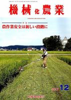 機械化農業 2017年12月号 (発売日2017年11月13日) 表紙