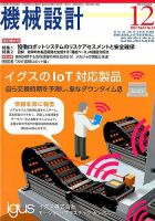 機械設計 2017年12月号 表紙