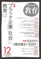 教育 12月号 表紙