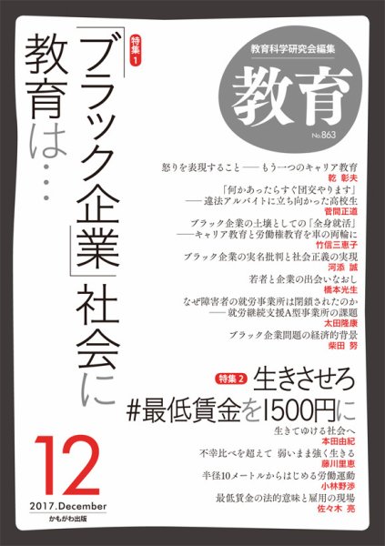 教育 12月号 (発売日2017年11月10日) 表紙