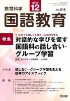 教育科学 国語教育 2017年12月号 表紙