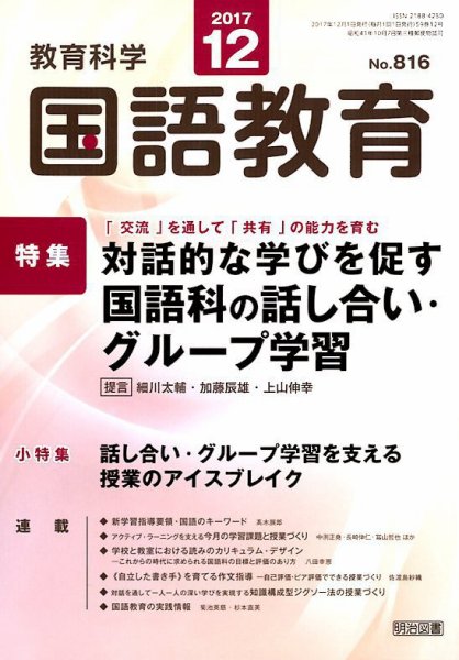 教育科学 国語教育 2017年12月号 (発売日2017年11月13日) 表紙
