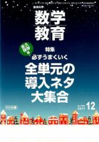 教育科学 数学教育 2017年12月号 表紙