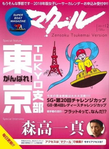 マクール 2017年12月号 (発売日2017年11月10日) 表紙
