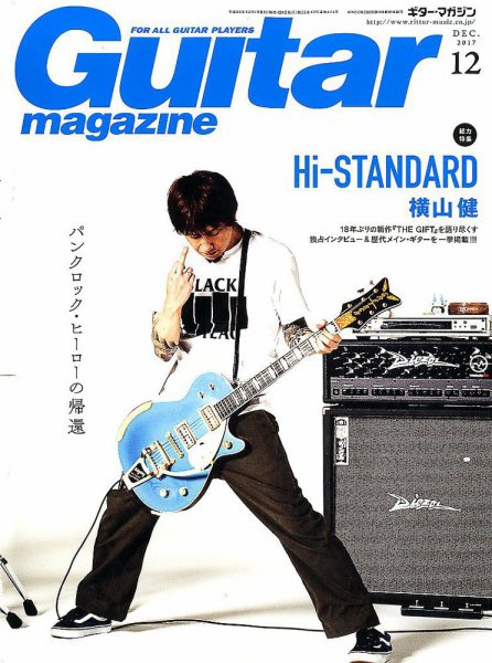 Guitar Magazine（ギターマガジン） 2017年12月号 (発売日2017年11月13日) 表紙