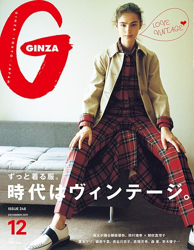 GINZA (ギンザ) 2017年 11月号 GINZA (ギンザ)2017年 11月号 : GINZA編集部 | HMV&BOOKS online