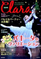 Clara（クララ） 2017年12月号 表紙