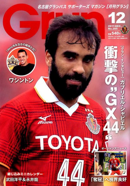 月刊 Grun（グラン） 2017年12月号 (発売日2017年11月10日) 表紙