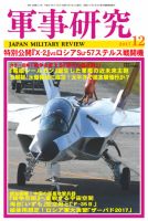 軍事研究 2017年12月号 表紙