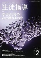 月刊生徒指導 12月号 表紙