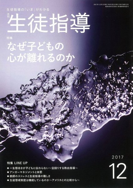 月刊生徒指導 12月号 (発売日2017年11月13日) 表紙
