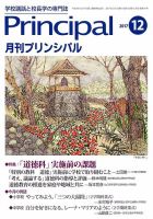 月刊プリンシパル 12月号 (発売日2017年11月13日) 表紙
