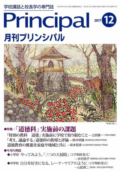 月刊プリンシパル 12月号 (発売日2017年11月13日) 表紙