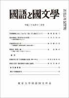 国語と国文学 2017年12月号 表紙