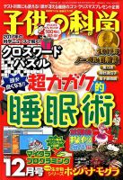 子供の科学 2017年12月号 表紙