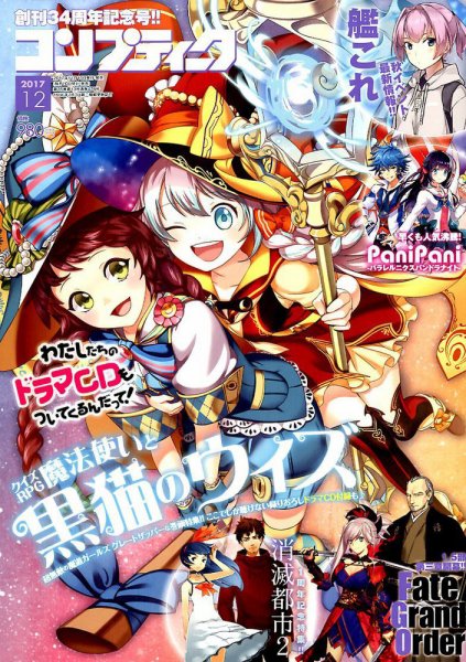 コンプティーク 2017年12月号 (発売日2017年11月10日) 表紙