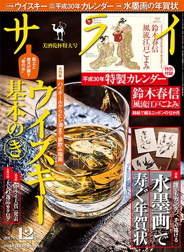 サライ 2017年12月号 (発売日2017年11月10日) 表紙