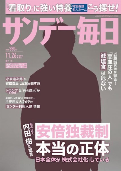 サンデー毎日 2017年11/26号 (発売日2017年11月14日) 表紙