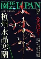園芸Japan 2017年12月号 表紙