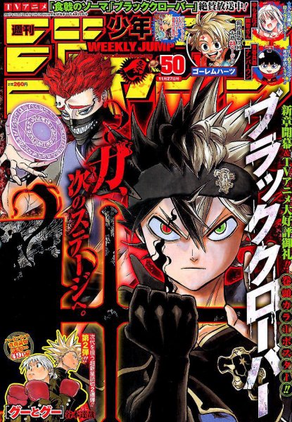 週刊少年ジャンプ 2017年11/27号 (発売日2017年11月13日) 表紙