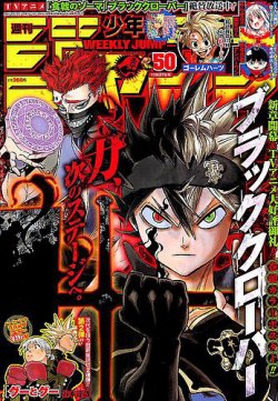 週刊少年ジャンプ 2017年11/27号