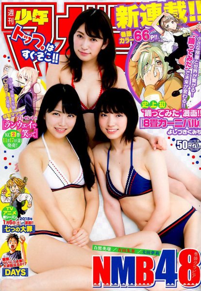 週刊少年マガジン 2017年11/29号 (発売日2017年11月15日) 表紙