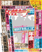 週刊女性セブン 表紙