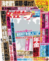 週刊女性セブン 2017年11/30・12/7号 表紙