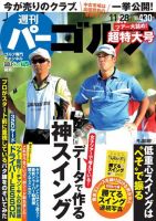 週刊 パーゴルフ 11/28号 (発売日2017年11月14日) 表紙