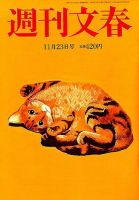 週刊文春 2017年11/23号 (発売日2017年11月16日) 表紙