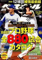 週刊ベースボール 2017年11/27号 表紙