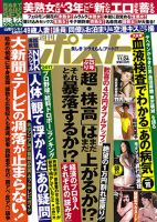 週刊ポスト 2017年11/24号 表紙